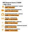 ИБП для котла Энергия Smart 2 1000 Вт + Аккумулятор 150 Ач 12 В (1000Вт - 82мин) - ИБП и АКБ - ИБП Энергия - ИБП на 1 кВА - Магазин электрооборудования для дома ТурбоВольт